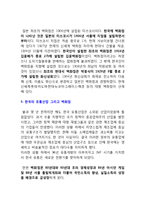 [백화점] 국내 BIG 3 백화점 기업소개, 유통업계의 규모 및 현황과 문제점, 마케팅 전략, 영업전략, 유통전략 및 나아갈방향 및 해결방안-18