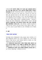 [백화점] 국내 BIG 3 백화점 기업소개, 유통업계의 규모 및 현황과 문제점, 마케팅 전략, 영업전략, 유통전략 및 나아갈방향 및 해결방안-19