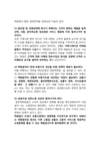 [백화점] 국내 BIG 3 백화점 기업소개, 유통업계의 규모 및 현황과 문제점, 마케팅 전략, 영업전략, 유통전략 및 나아갈방향 및 해결방안-20