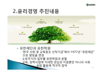유한양행 윤리경영 사례분석과 경영성과분석및 유한양행 향후계획과 전망-11