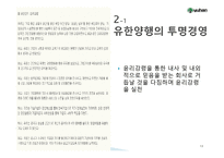 유한양행 윤리경영 사례분석과 경영성과분석및 유한양행 향후계획과 전망-13