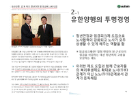 유한양행 윤리경영 사례분석과 경영성과분석및 유한양행 향후계획과 전망-16