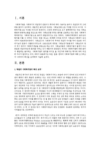 독일, 일본, 한국의 사회복지법에 대해 조사하고 각 나라마다 특성을 요약하여 제출하세요-2