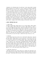 독일, 일본, 한국의 사회복지법에 대해 조사하고 각 나라마다 특성을 요약하여 제출하세요-4