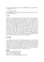 독일, 일본, 한국의 사회복지법에 대해 조사하고 각 나라마다 특성을 요약하여 제출하세요-5