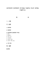 모유영양과 인공영양의 차이점을 기술하고 자신의 생각을 기술하시오-1