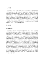 현행 의료급여의 문제점 및 개선대책을 논하시오-2