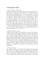 현행 의료급여의 문제점 및 개선대책을 논하시오-5