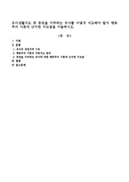 유아생활지도 중 등원을 거부하는 유아를 어떻게 지도해야 할지 행동주의 이론에 근거한 지도법을 서술하시오.-1