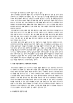 [생활속의 경제 E형] 교육에 대한 경제학적 접근에 대해 논하시오-3