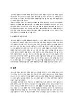 [생활속의 경제 E형] 교육에 대한 경제학적 접근에 대해 논하시오-4