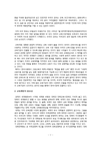 [생활속의 경제 E형] 교육에 대한 경제학적 접근에 대해 논하시오-2