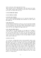 [생활속의 경제 E형] 교육에 대한 경제학적 접근에 대해 논하시오-6