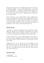 크라운베이커리 마케팅전략분석및 대안제시와 크라운베이커리 새로운 마케팅전략제안-3