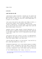 크라운베이커리 마케팅전략분석및 대안제시와 크라운베이커리 새로운 마케팅전략제안-12