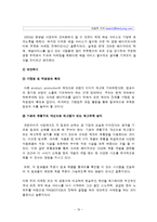 크라운베이커리 마케팅전략분석및 대안제시와 크라운베이커리 새로운 마케팅전략제안-16