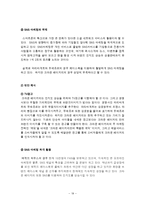 크라운베이커리 마케팅전략분석및 대안제시와 크라운베이커리 새로운 마케팅전략제안-19