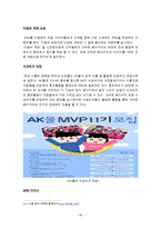 크라운베이커리 마케팅전략분석및 대안제시와 크라운베이커리 새로운 마케팅전략제안-20