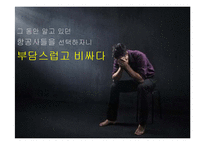 진에어 jinair 마케팅전략및 진에어 광고전략과 진에어 IMC전략 분석-4