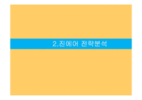 진에어 jinair 마케팅전략및 진에어 광고전략과 진에어 IMC전략 분석-6