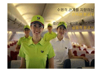 진에어 jinair 마케팅전략및 진에어 광고전략과 진에어 IMC전략 분석-10