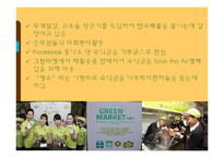 진에어 jinair 마케팅전략및 진에어 광고전략과 진에어 IMC전략 분석-11