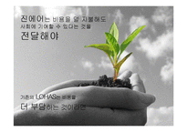 진에어 jinair 마케팅전략및 진에어 광고전략과 진에어 IMC전략 분석-12