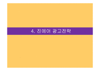 진에어 jinair 마케팅전략및 진에어 광고전략과 진에어 IMC전략 분석-17