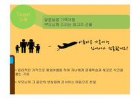 진에어 jinair 마케팅전략및 진에어 광고전략과 진에어 IMC전략 분석-20