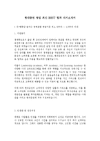 현대증권 영업 최신 BEST 합격 자기소개서!!!!-2