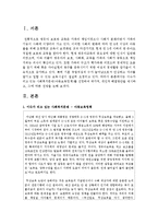 이슈가 되고 있는 사회복지문제를 선정하여 국가적, 개인적 해결방안을 제시하고, 그에 따른 전망을 논해보자-2