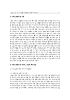 이슈가 되고 있는 사회복지문제를 선정하여 국가적, 개인적 해결방안을 제시하고, 그에 따른 전망을 논해보자-3