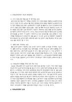 이슈가 되고 있는 사회복지문제를 선정하여 국가적, 개인적 해결방안을 제시하고, 그에 따른 전망을 논해보자-5