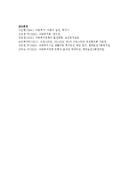 이슈가 되고 있는 사회복지문제를 선정하여 국가적, 개인적 해결방안을 제시하고, 그에 따른 전망을 논해보자-8