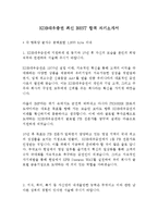 KDB대우증권 최신 BEST 합격 자기소개서!!!!-2