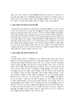 1930~40년대 시에 있어서의 모더니즘 경향에 대해 조사 후 리포트를 작성 제출하시오-3