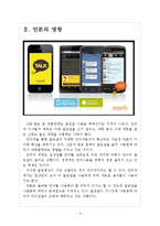 [인터넷언어] 인터넷언어(인터넷용어)의 사회적인 영향과 문제점 보고서-4