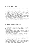 [인터넷언어] 인터넷언어(인터넷용어)의 사회적인 영향과 문제점 보고서-6