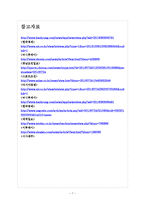 [인터넷언어] 인터넷언어(인터넷용어)의 사회적인 영향과 문제점 보고서-7