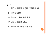 [인터넷언어] 인터넷언어(인터넷용어)의 사회적인 영향과 문제점 PPT자료-2