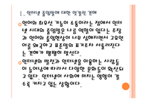 [인터넷언어] 인터넷언어(인터넷용어)의 사회적인 영향과 문제점 PPT자료-4