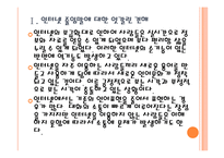 [인터넷언어] 인터넷언어(인터넷용어)의 사회적인 영향과 문제점 PPT자료-5