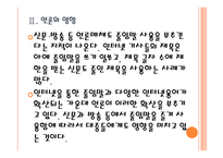 [인터넷언어] 인터넷언어(인터넷용어)의 사회적인 영향과 문제점 PPT자료-7