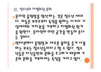 [인터넷언어] 인터넷언어(인터넷용어)의 사회적인 영향과 문제점 PPT자료-10