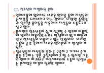 [인터넷언어] 인터넷언어(인터넷용어)의 사회적인 영향과 문제점 PPT자료-11
