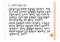 [인터넷언어] 인터넷언어(인터넷용어)의 사회적인 영향과 문제점 PPT자료-12