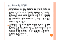 [인터넷언어] 인터넷언어(인터넷용어)의 사회적인 영향과 문제점 PPT자료-13