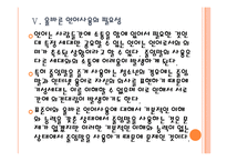 [인터넷언어] 인터넷언어(인터넷용어)의 사회적인 영향과 문제점 PPT자료-15