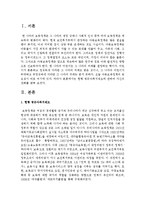 현행 영유아복지제도에 관하여 자신의 견해를 밝히시오-2