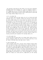 현행 영유아복지제도에 관하여 자신의 견해를 밝히시오-3